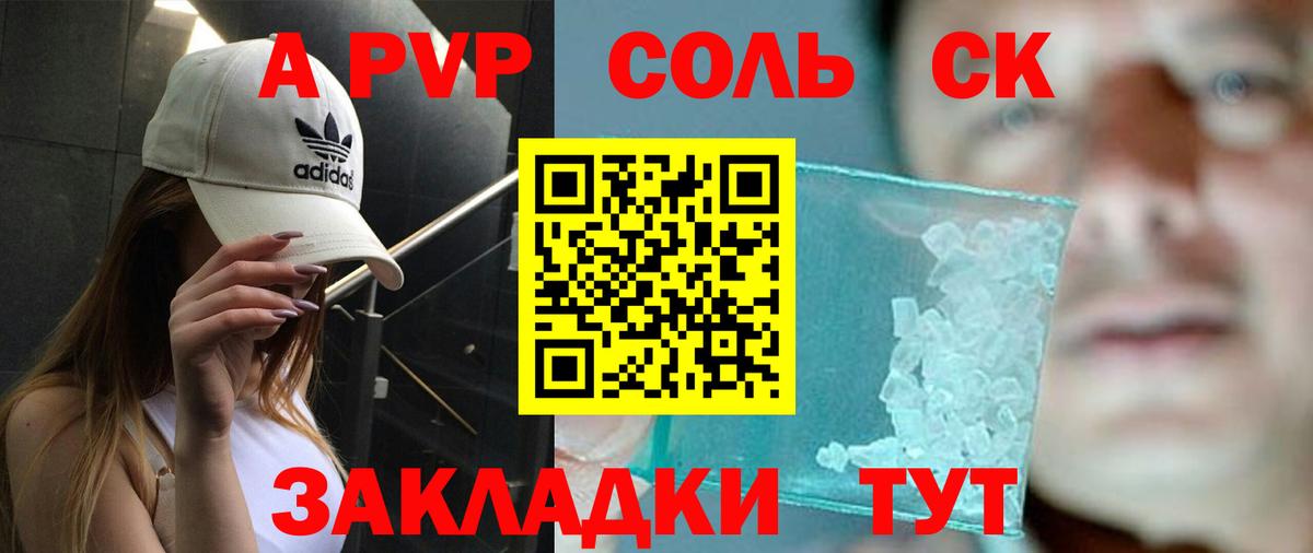 Алексин  A PVP Crystall  Вход с VPN  сколько стоит  А ПВП кристаллы 
