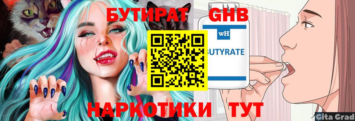 Алексин  БУТИРАТ вода  Вход с VPN 