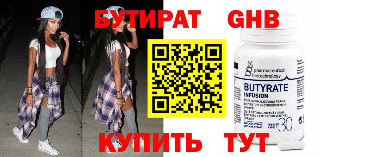 БУТИРАТ BDO Алексин