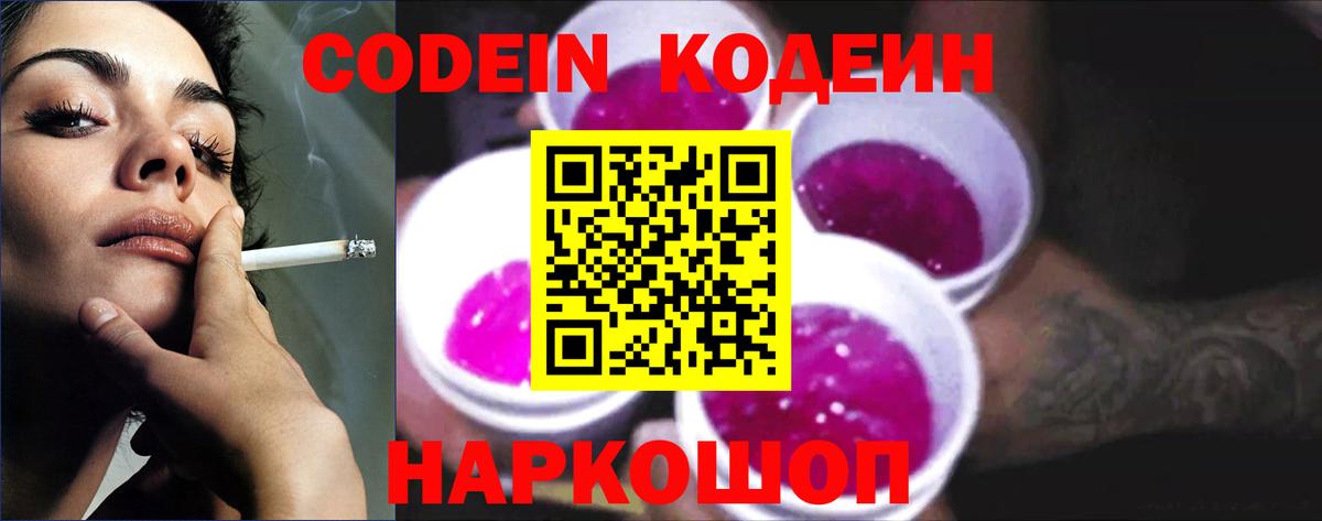 Кодеин напиток Lean (лин)  Вход с VPN  Алексин  Кодеин Purple Drank 