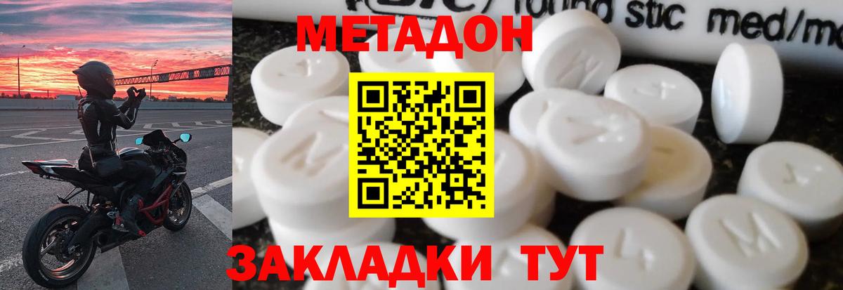 МЕТАДОН methadone  Вход с VPN  Алексин  Метадон кристалл 