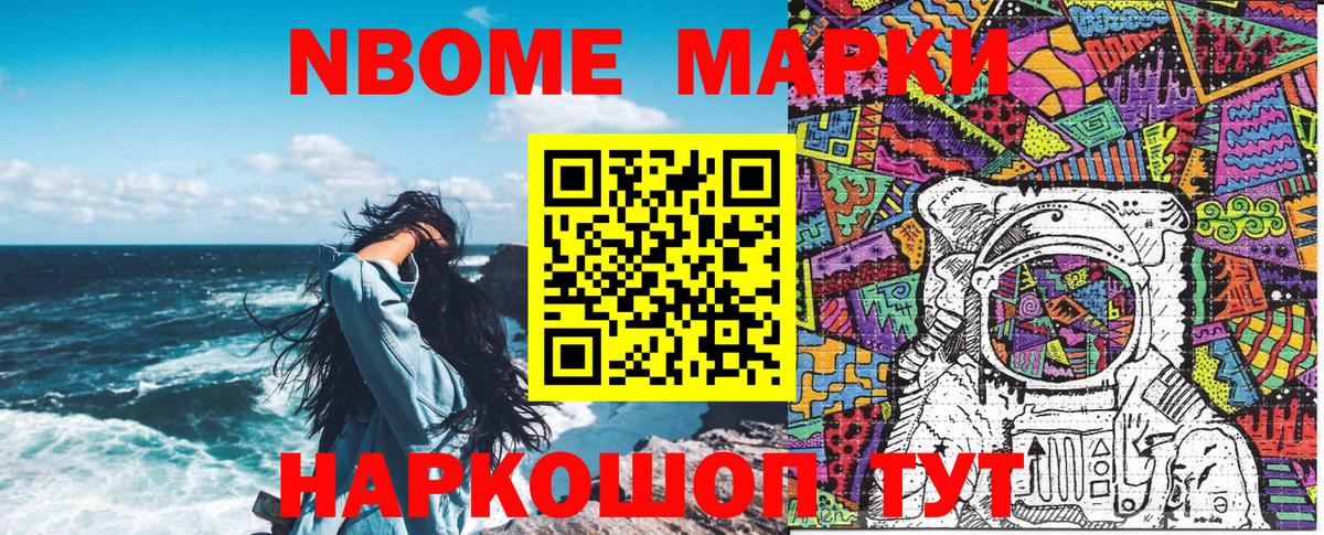 Марки NBOMe  Марки 25I-NBOMe 1,8мг  Марки 25I-NBOMe 1,8мг  Вход с VPN  Алексин 